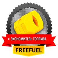 Средство для экономии топлива «FreeFuel» Цена и отзывы